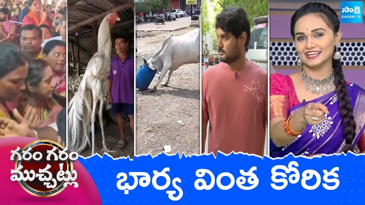 Garam Garam Varthalu Full Episode | Trending Videos | Telugu Viral Videos | 23-06-2026 | @SakshiTV