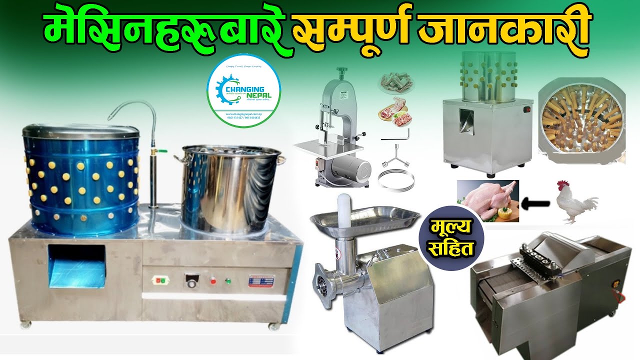 Chicken Feather Cleaning Machine Price In Nepal || Different Kinds of Machine In Nepal  ||