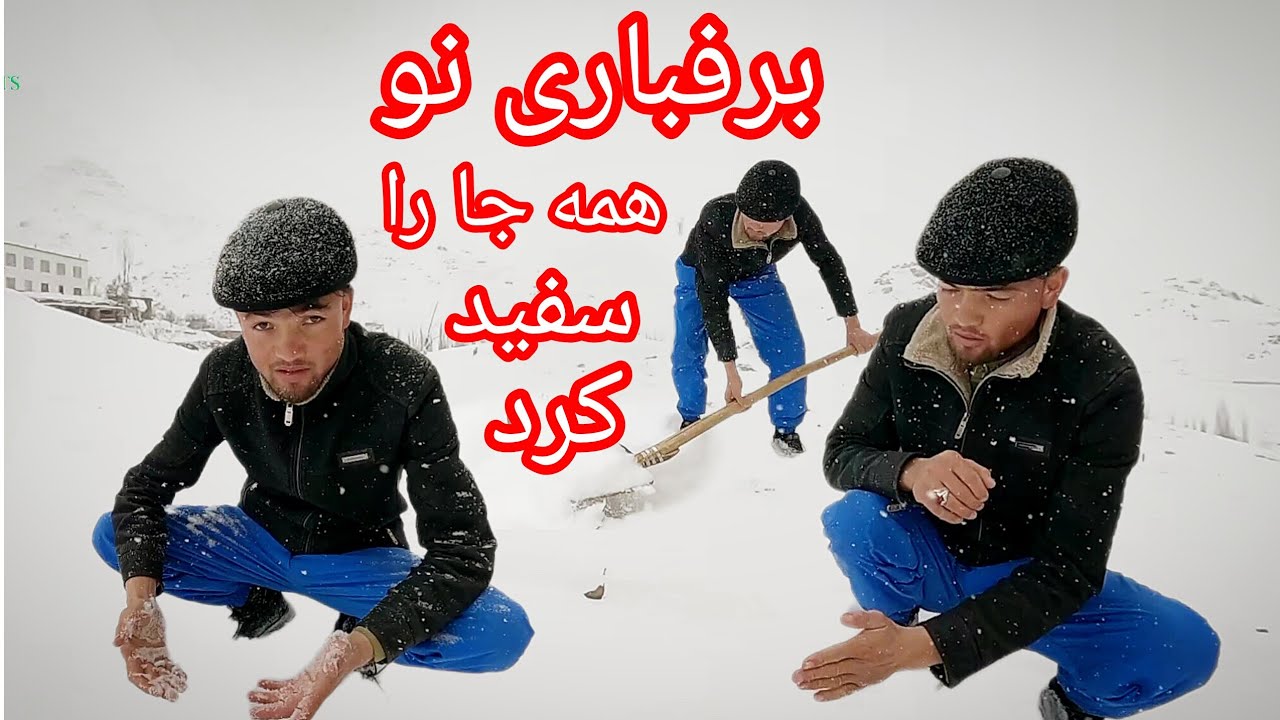 نقاش طبیعت🌨دوباره پوشیده از برف شد#برفباری شدید_چهل باغتوی پشی#جاغوری#موج تازه برفباری.