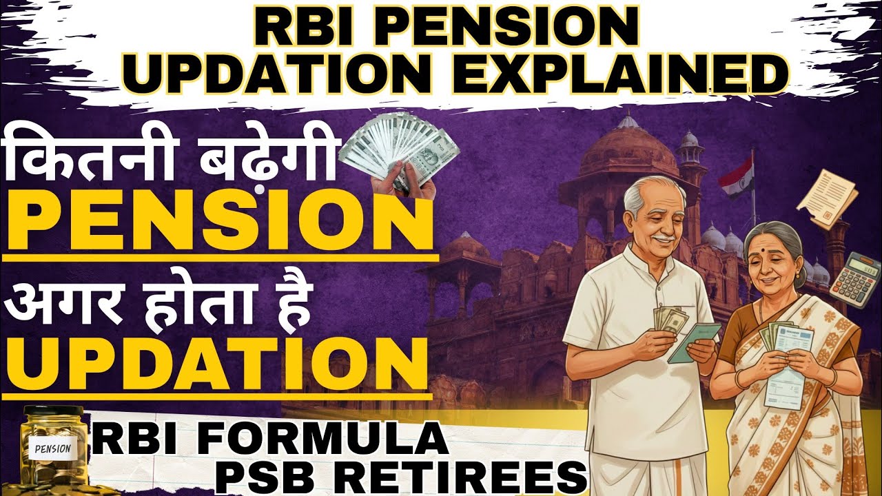 RBI Pension Updation Calculation | Public Sector Bank Retirees Pension Updation | RBI Formula