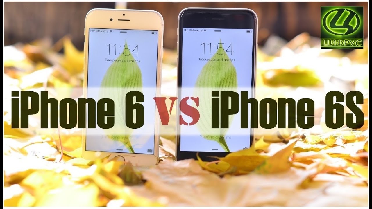 Сравнение iPhone 6 vs iPhone 6S - Купить или забыть?