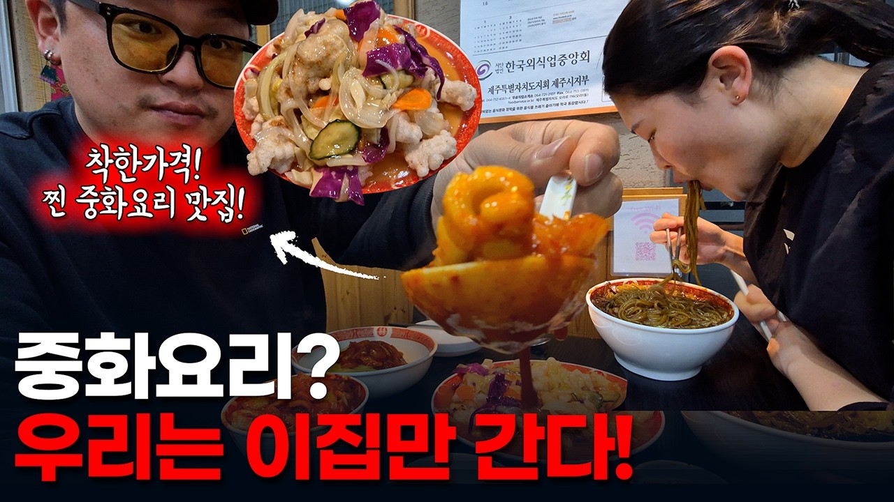 ep.9 중화요리? 우리는 이집만 갑니다!!/진영루