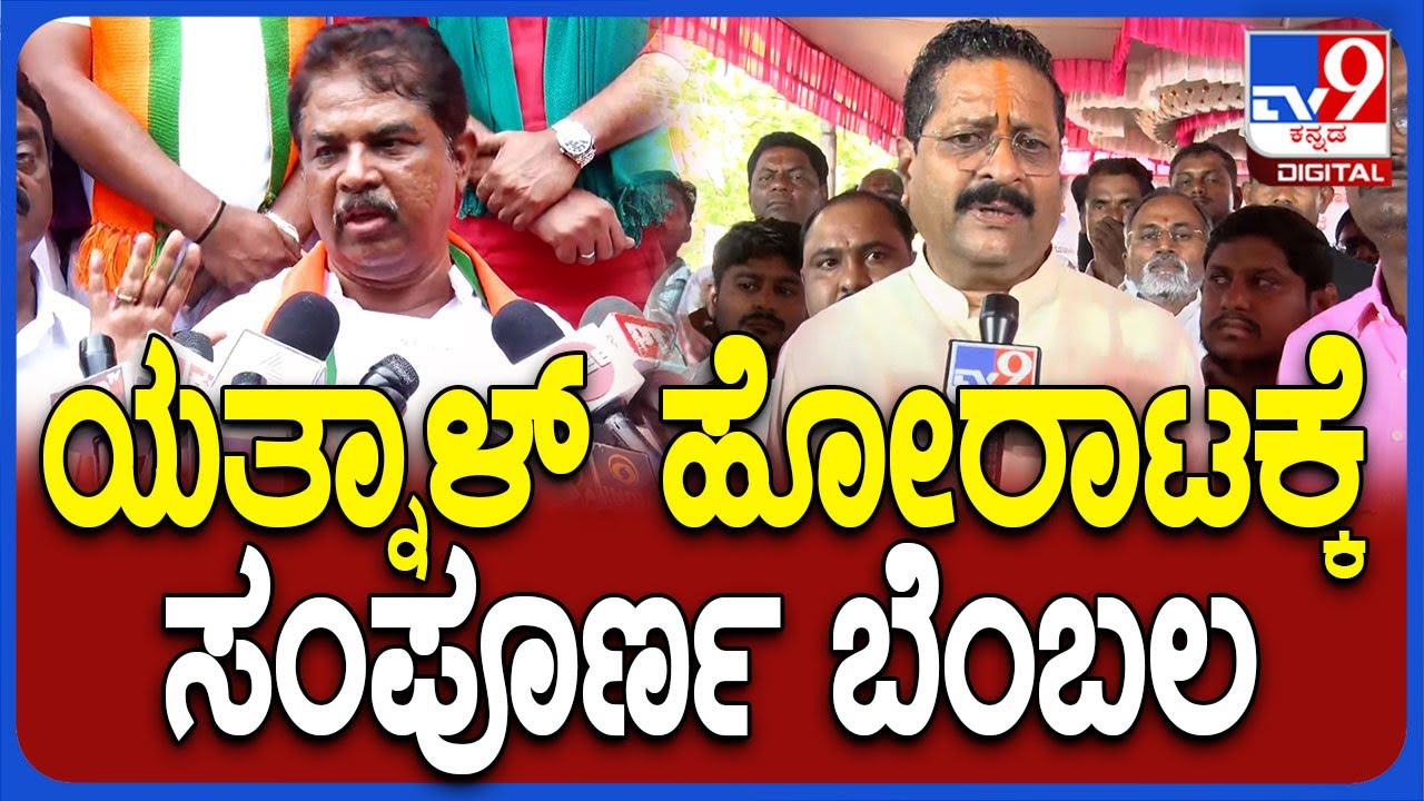 Ashok In Mandya Protest: ಯತ್ನಾಳ್ ನಡೆಸುತ್ತಿರುವ ಅಹೋರಾತ್ರಿ ಧರಣಿಯಲ್ಲಿ ಭಾಗಿಯಾಗ್ತೀನಿ |#TV9D