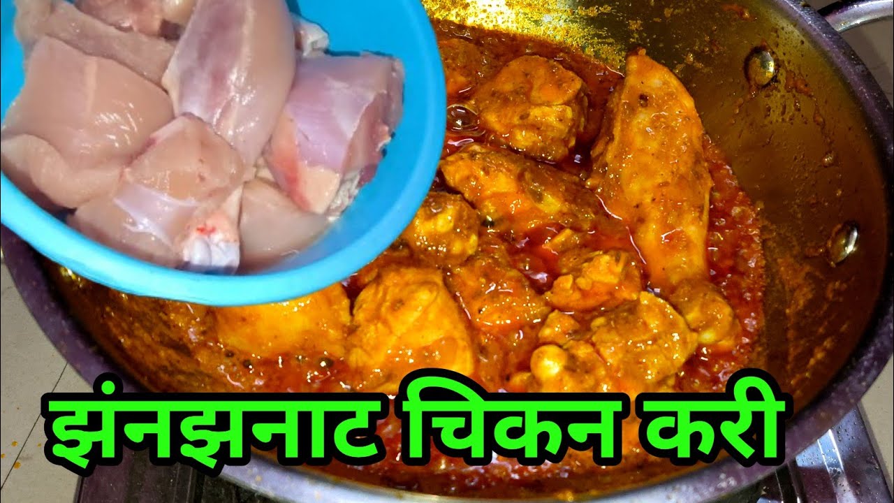 चिकन करी रेसिपी|चिकन बनाने का आसान तरीका|Chicken curry recipe |घर पर चिकन कैसे बनाएं|