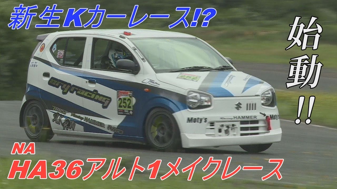 東北660選手権 HA36Cup 2022開幕戦