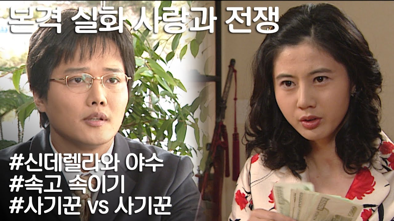 [사랑과 전쟁] 화류계 출신이 팔자 한 번 고쳐보려다 레알루 사기당한 사연 ㅣ KBS 20050318 방송