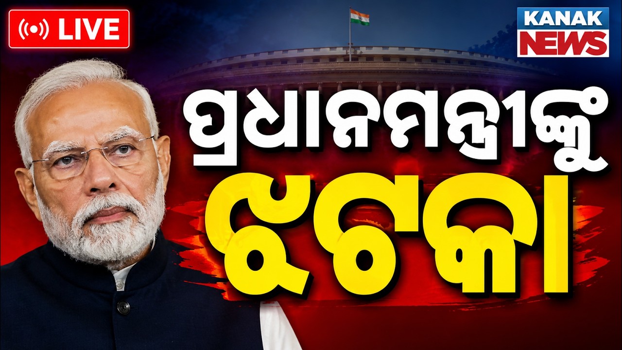 🔴Live ପ୍ରଧାନମନ୍ତ୍ରୀଙ୍କୁ ଝଟକା! PM CARES donations fall 30%, but fund balance hits record ₹8,452 crore