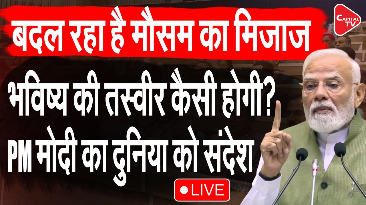 PM Modi LIVE: PM Modi Inaugurates International Conference on Environment & Climate Dynamics | Delhi