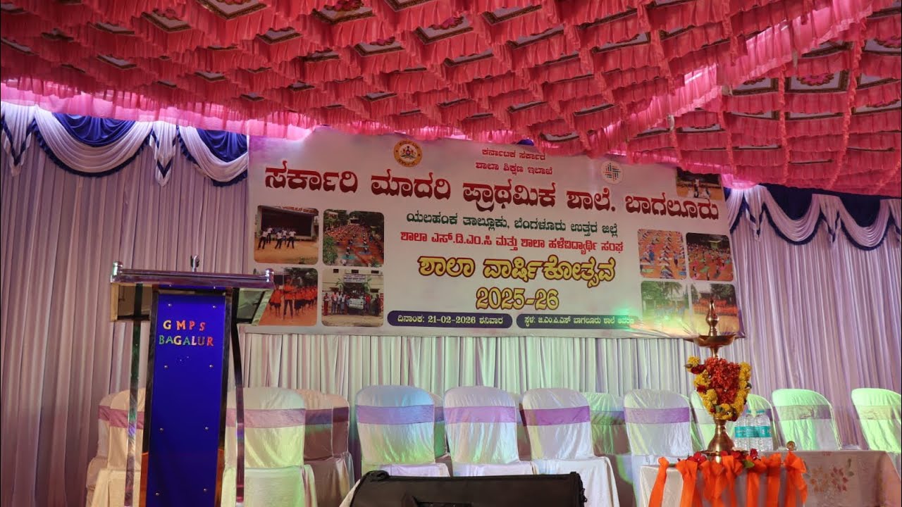 ಬಾಗಲೂರು ಸರ್ಕಾರಿ ಮಾದರಿ ಶಾಲೆಯಲ್ಲಿ ವಾರ್ಷಿಕೋತ್ಸವ