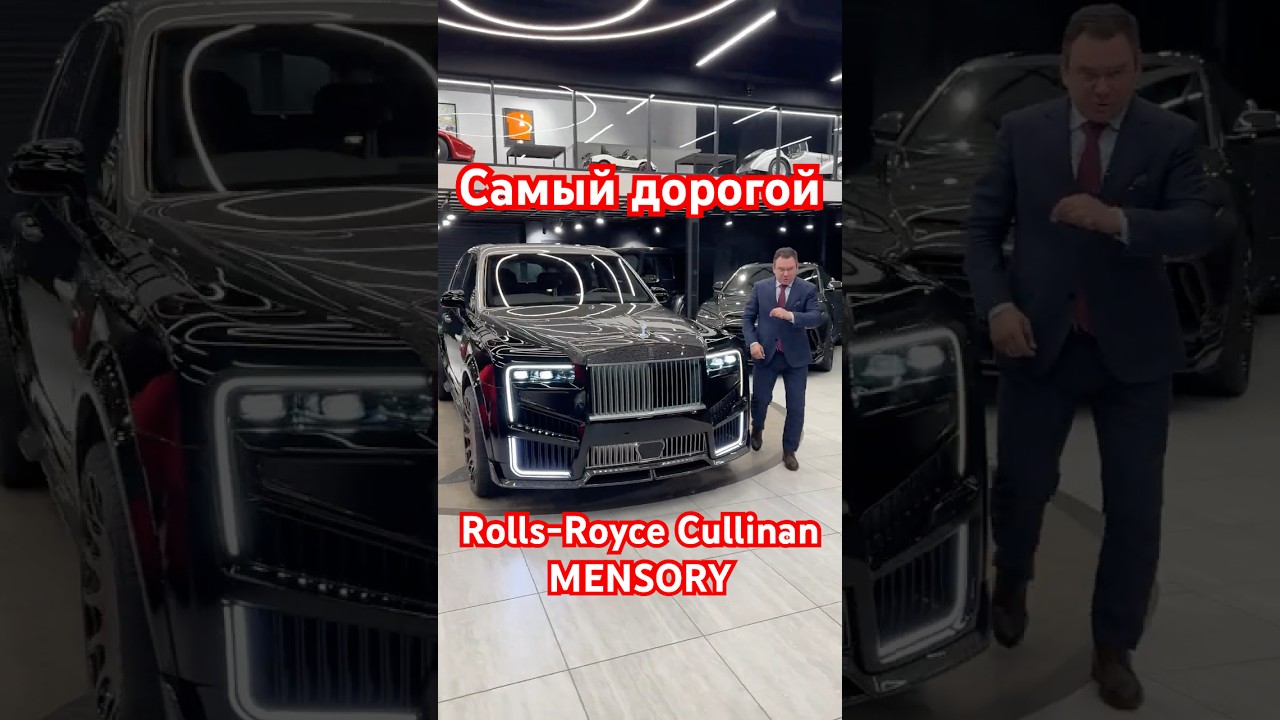Самый дорогой Rolls-Royce-Cullinan MANSORY Linea D`Arabo Atelier  #aleksey_mercedes