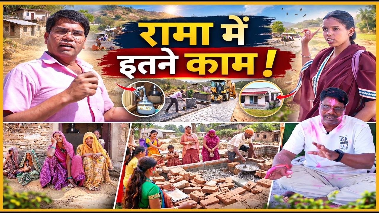Ground Report : रामा ग्राम पंचायत ने करवाए 15 करोड़ के काम ! न भूतो न भविष्यति I Gram Panchayat Rama