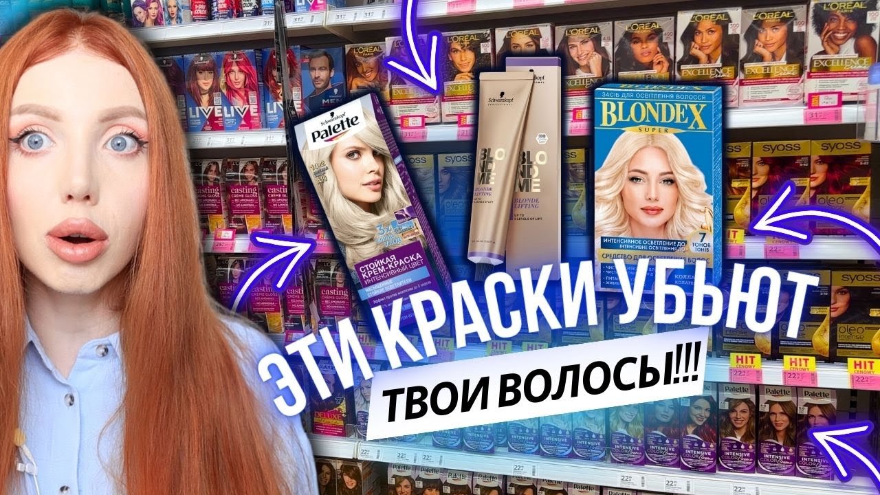 САМЫЕ ОПАСНЫЕ КРАСКИ ДЛЯ ВОЛОС - ПРОФ И МАСС МАРКЕТ КРАСКИ. ХУДШИЕ КРАСКИ ДЛЯ ВОЛОС 2024
