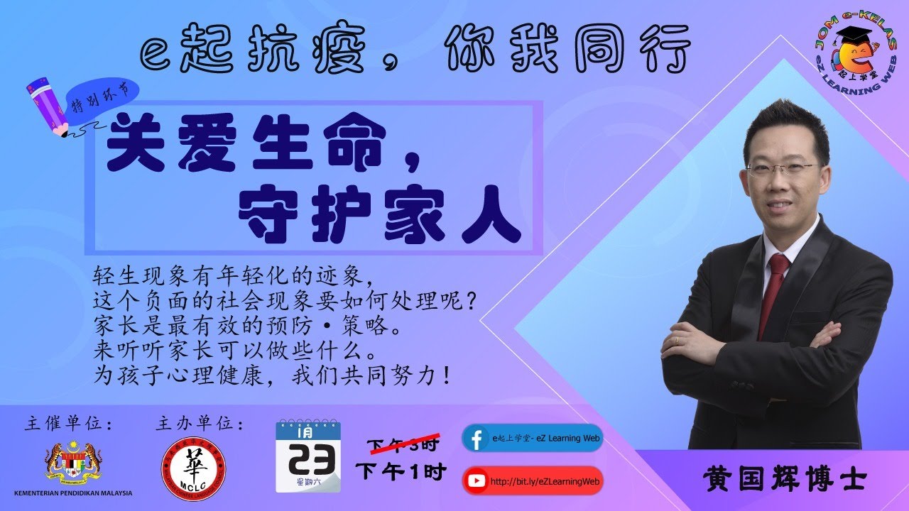 &ldquo;e起抗疫，你我同行&ldquo; 之 关爱生命，守护家人分享会