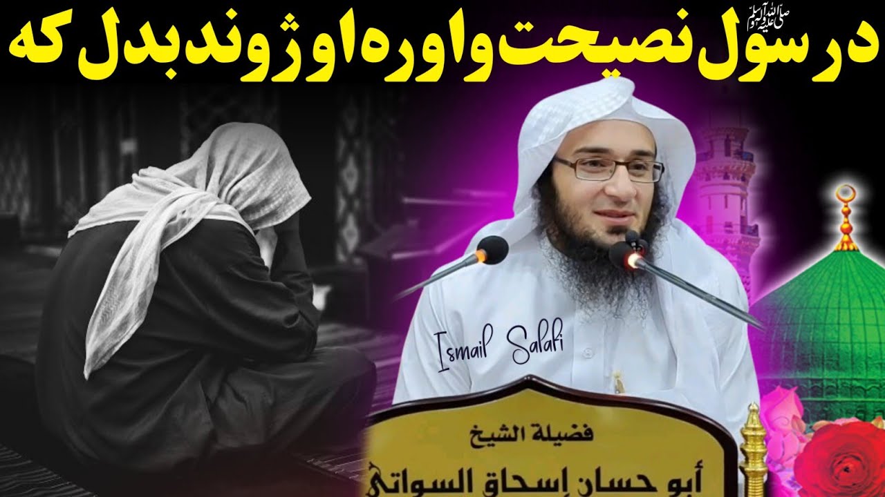 Advice of Prophet Muhammad PBUH to a kid - Sheikh Abu Hassaan Swati
