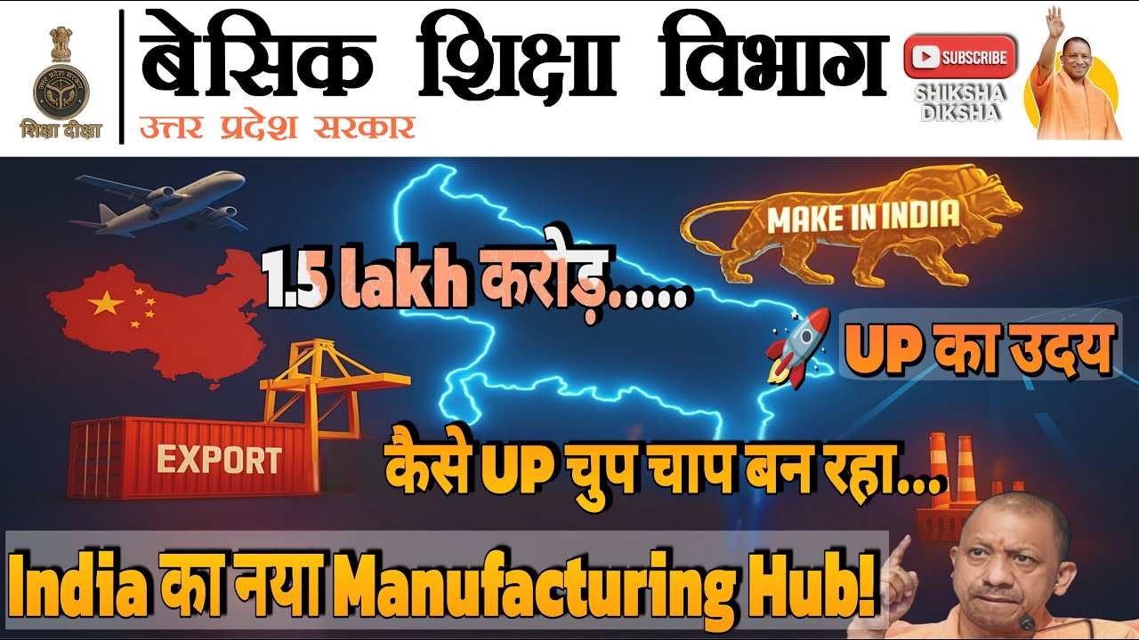 कैसे चुप चाप UP बन रहा भारत का नया MANUFACTURING HUB...