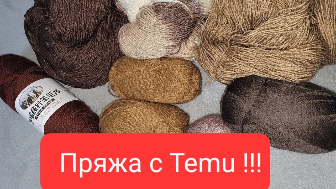 ‼️TEMU. Покупка пряжи,вторая попытка🧶‼️