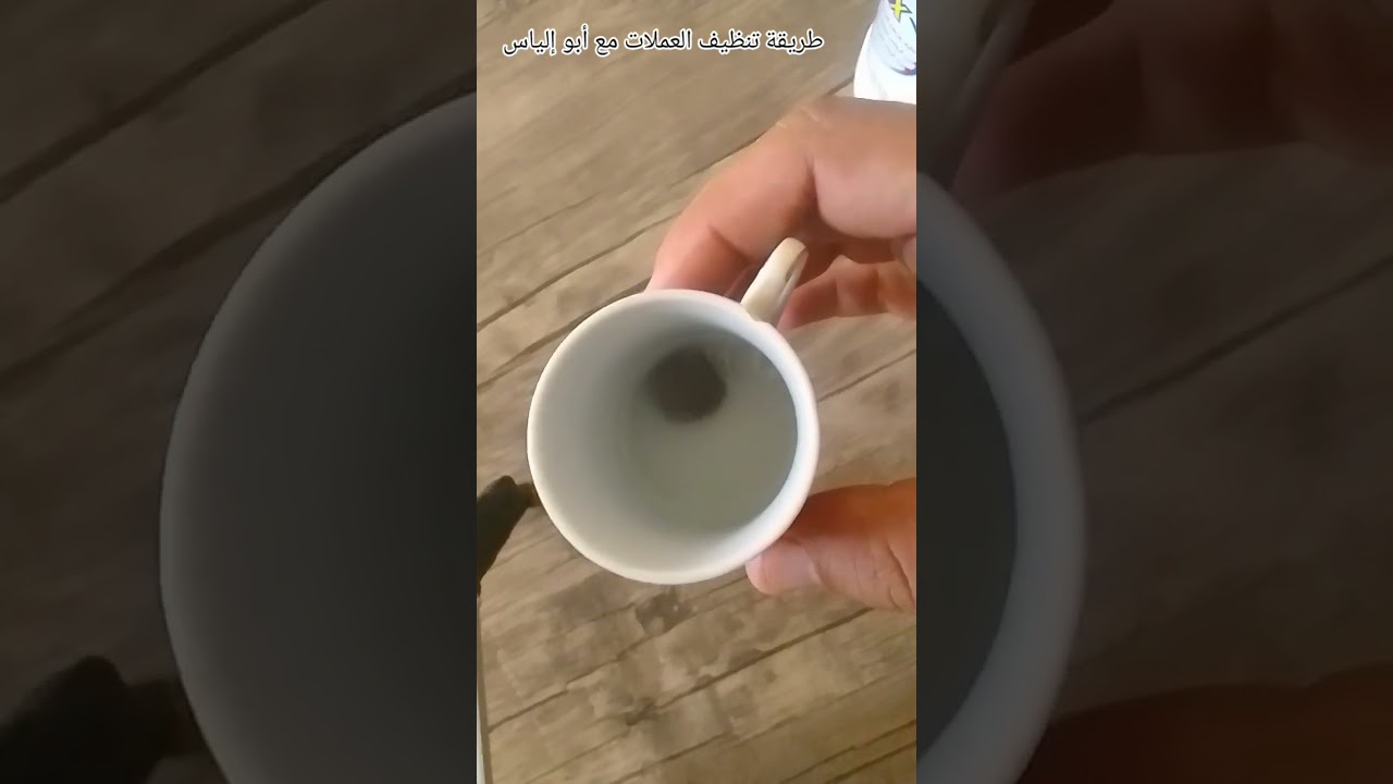 تنظيف العملات