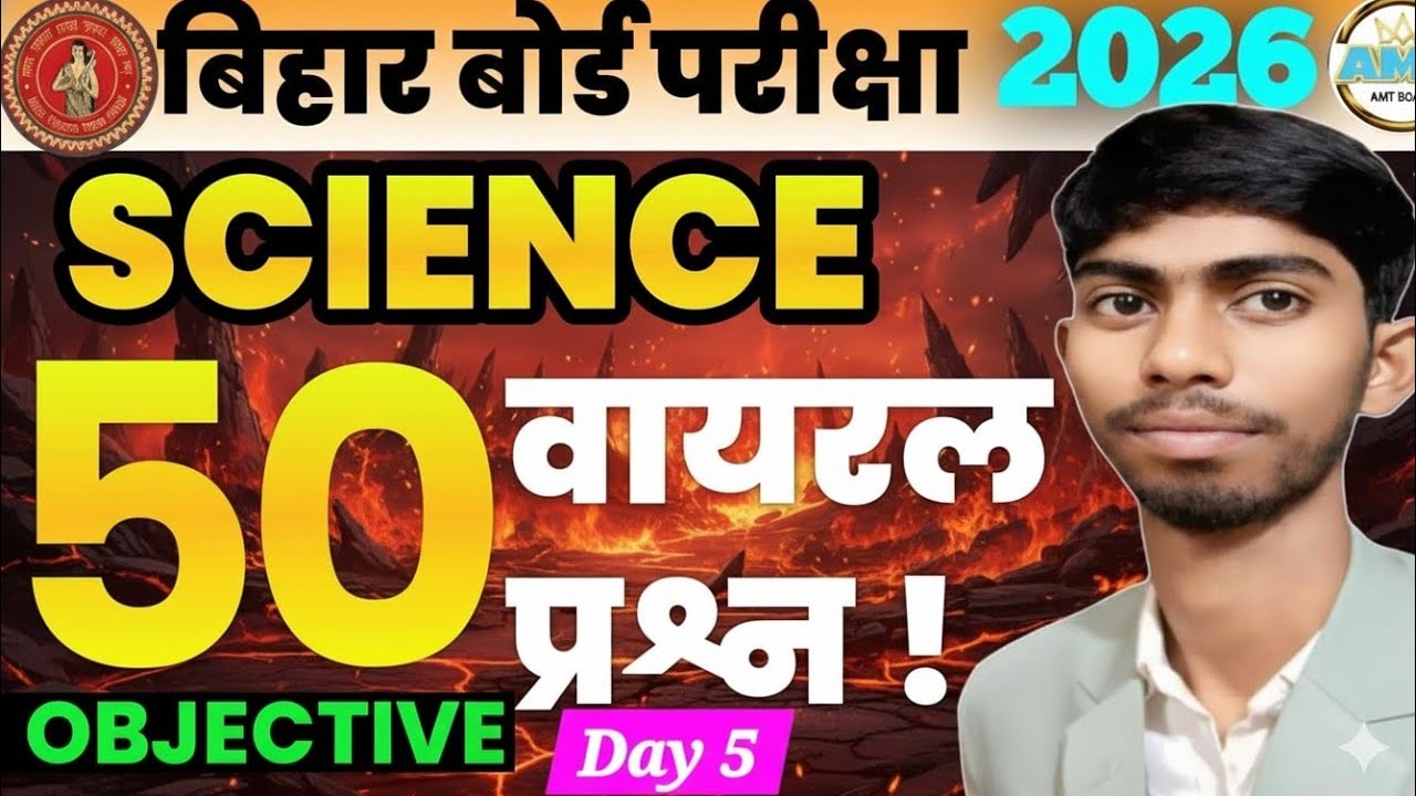 Class 10th Science 50 Viral Question| Board Exam 2026 Science | Class 10th Objective Question Day 5🔥