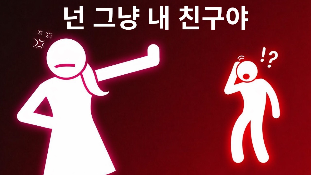 그녀가 당신을 친구로만 생각하는 7가지 신호 (대부분의 남자들이 놓치는 것들)