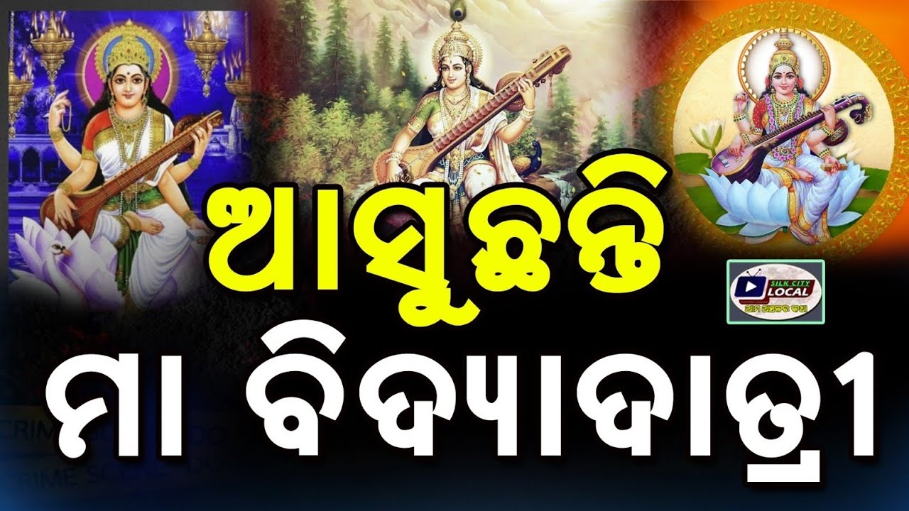 ଆସୁଛନ୍ତି ମା ବିଦ୍ୟାଦାତ୍ରୀ🙏#berhampur #ganjam #odisha #brahmapur #maasaraswati #maa  #saraswatipuja 