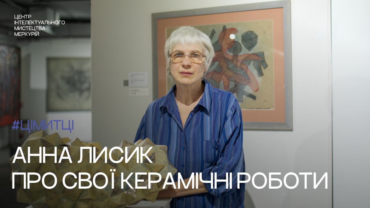 Природні форми та архаїчні мотиви в кераміці: Анна Лисик про роботи на виставці &laquo;Блукання в собі&raquo;