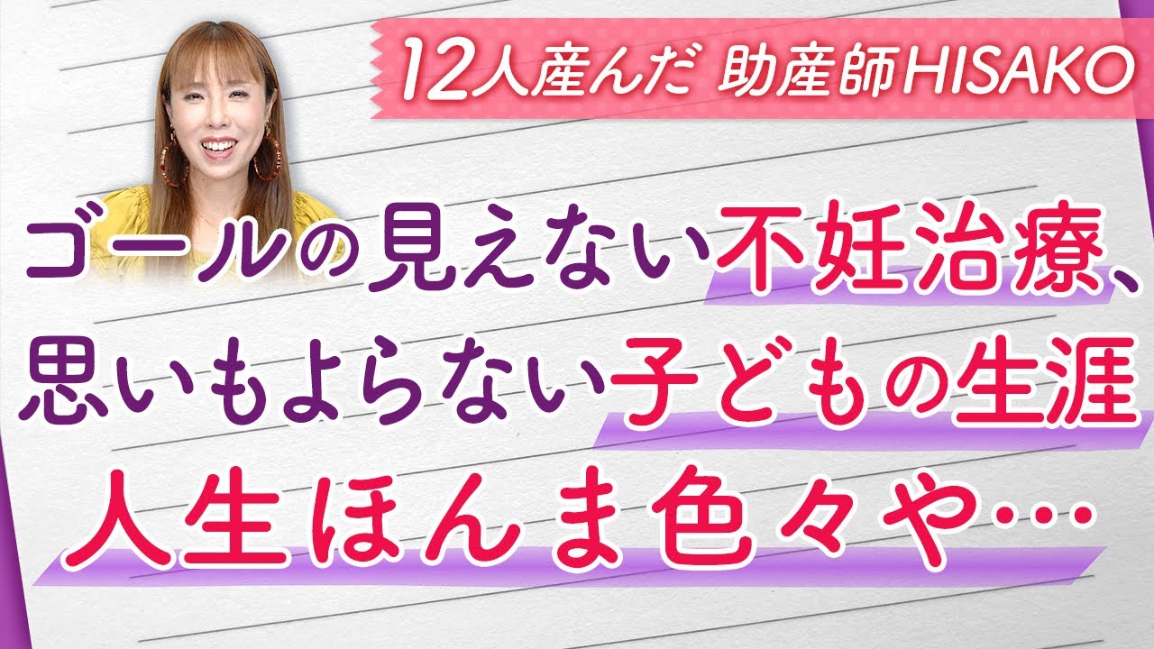 【お手紙シリーズ】ゴールの見えない不妊治療、思いもよらない子どもの生涯　人生ほんま色々や・・・