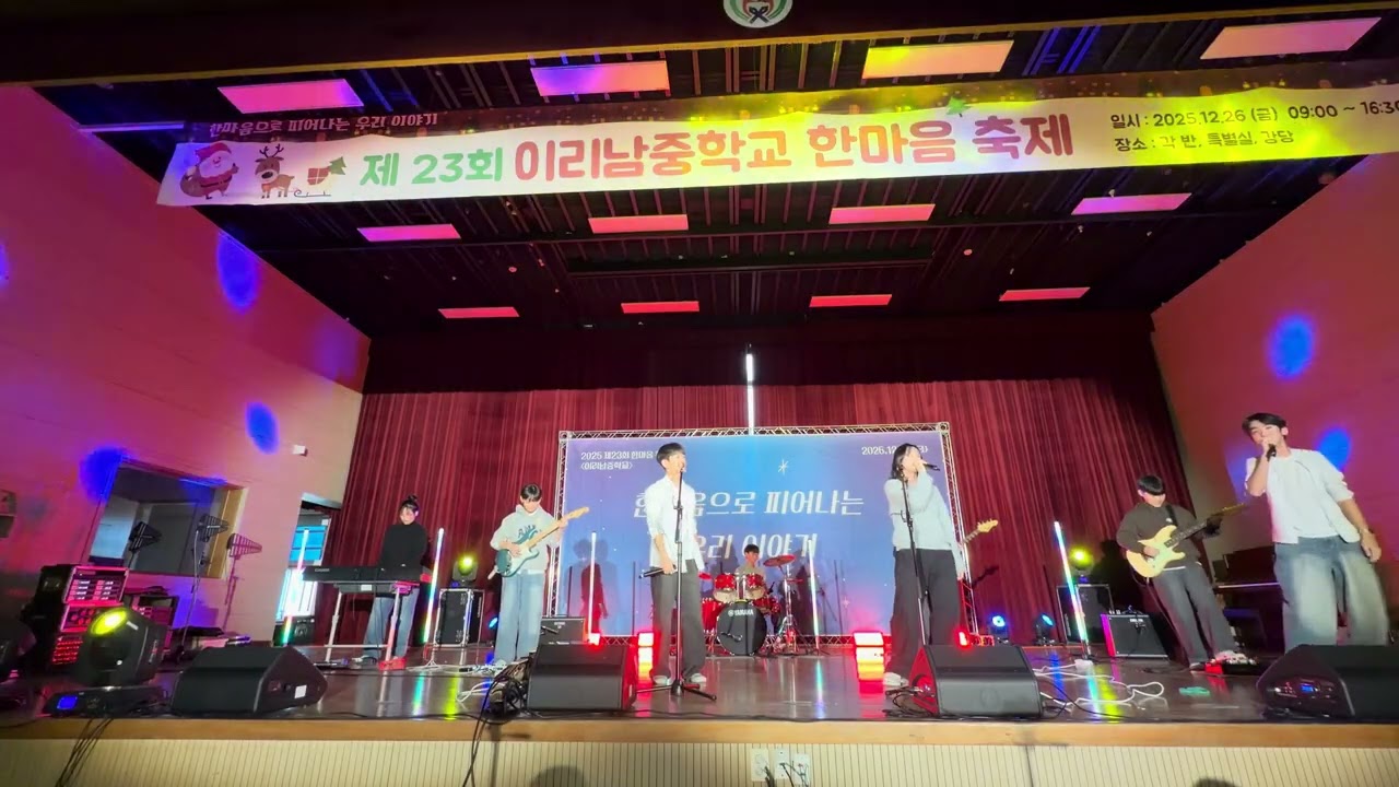 251226 한마음축제 1(2학년)