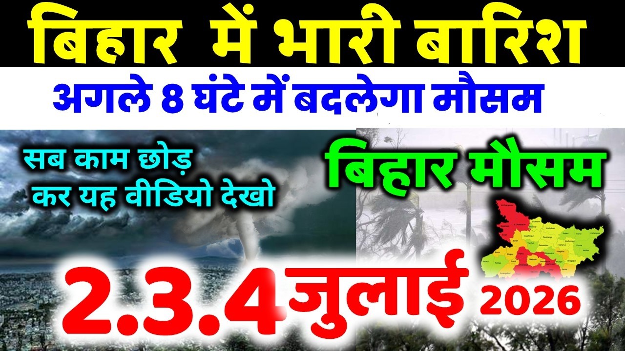 bihar weather today बिहार मौसम bihar weather today बिहार मौसम 2 July 2026 2 जुलाई 2026