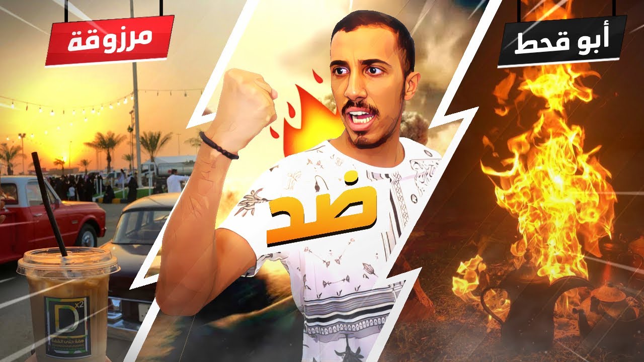 قصة أقوى مضاربة في تويتر 🔥 !! (أبو قحط x مرزوقة)