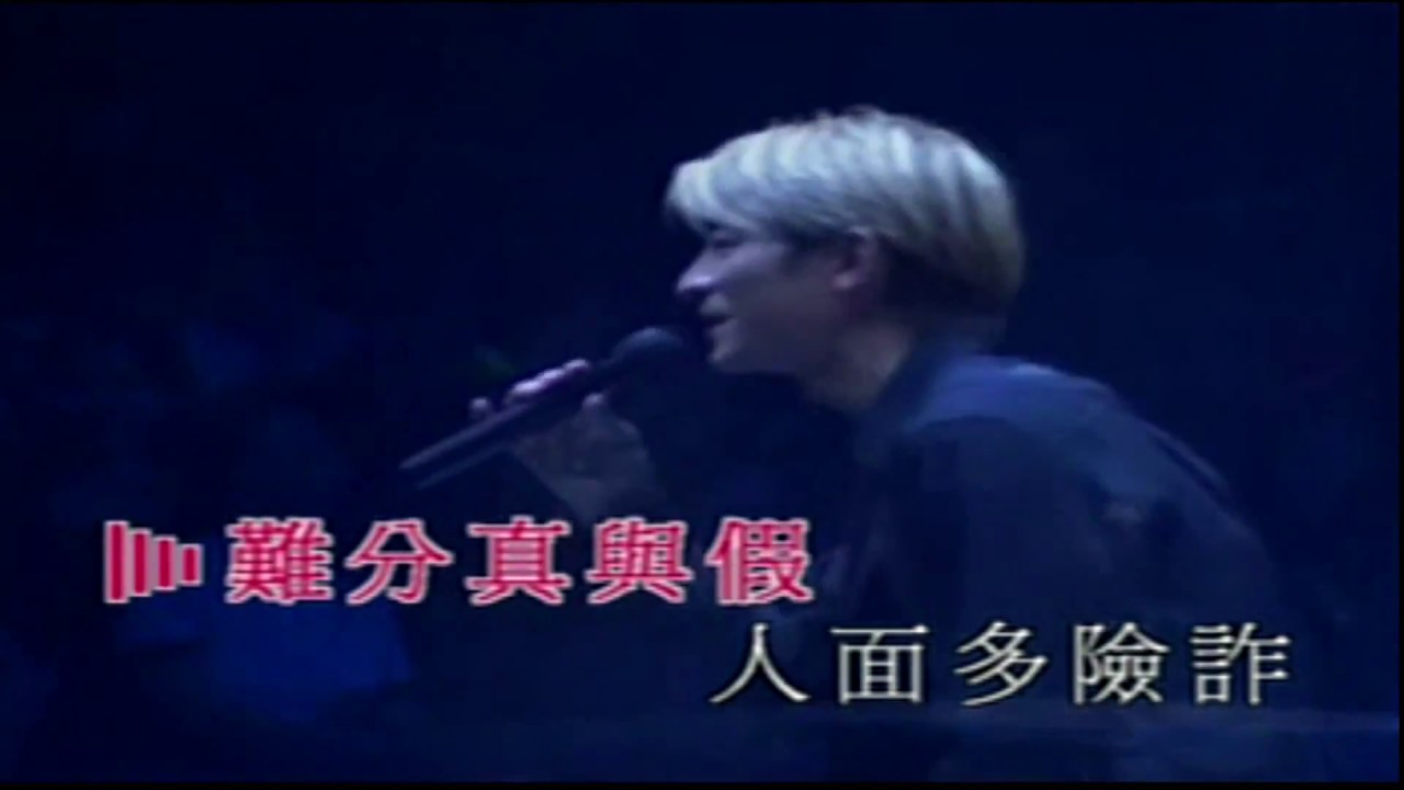 劉德華 浪子心聲 (&rsquo;99年Live版)