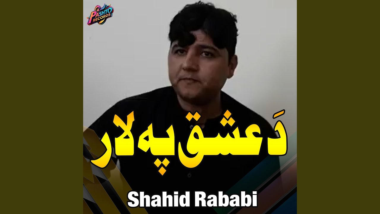 دَ عشق پہ لار