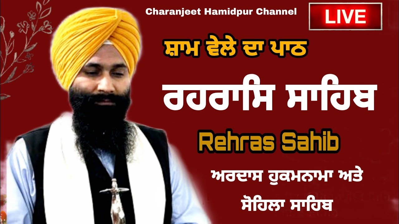 Rehras Sahib | ਰਹਰਾਸਿ ਸਾਹਿਬ | रहिरास | live Rehras | Rehras Sahib Path | charanjeet Hamidpur