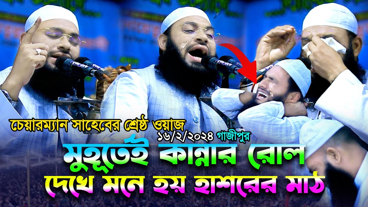 মুহুর্তেই কান্নার রোল, দেখে মনে হয় হাশরের ময়দান। Mufti Hedayetullah azadi । হেদায়েতুল্লাহ আজাদী
