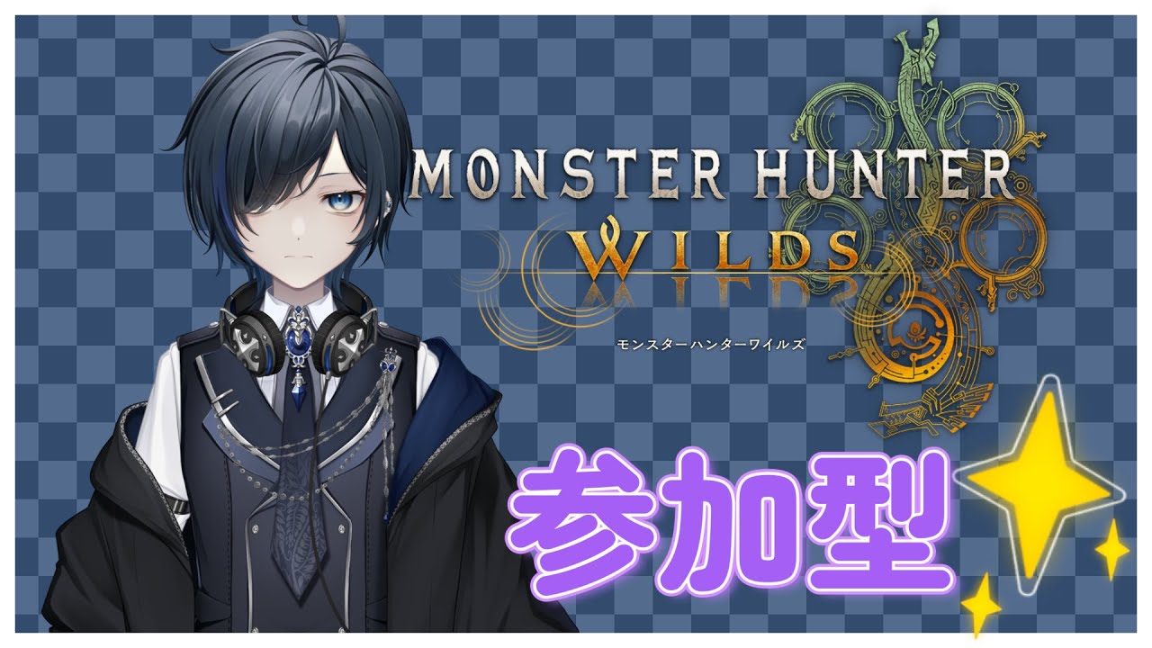 【モンハンワイルズ】太刀作成の時間でございます。参加型で狩り仲間をお待ちしております。