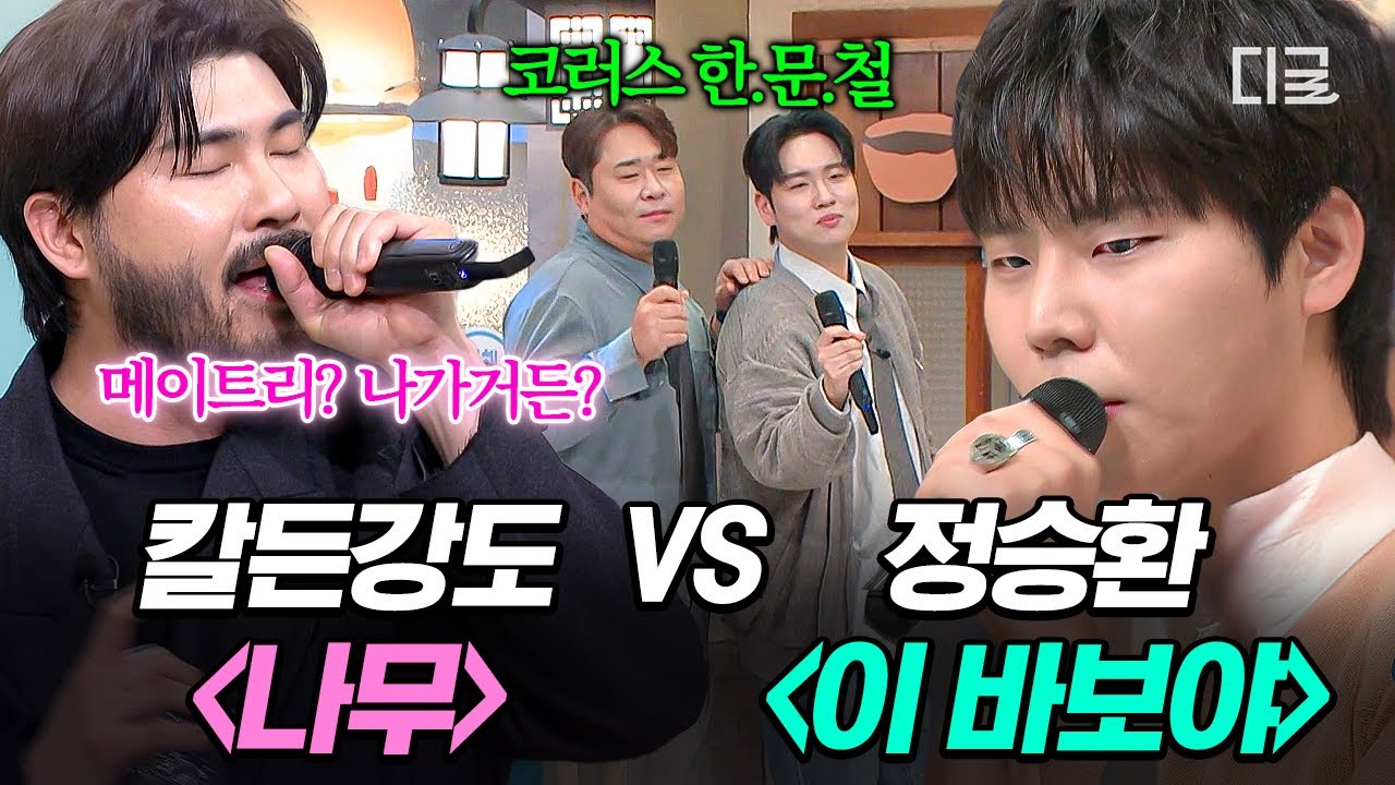 [#놀라운토요일] 수염가득 X 발라드 세손이 또 라이브 찢음ㄷㄷ🎤 카더가든 〈나무〉& 정승환 〈이 바보야〉즉석 LIVE