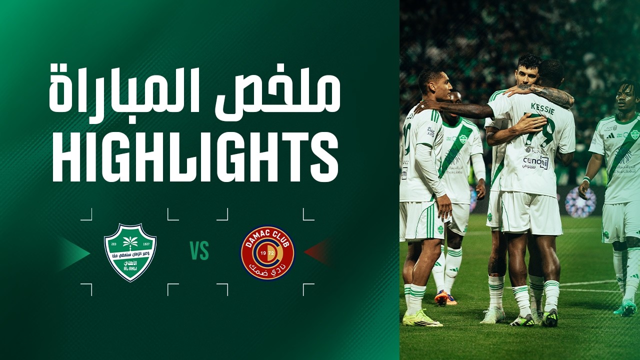 ملخص المباراة: ضمك 0 - 1 الأهلي - الجولة 24 - دوري روشن السعودي