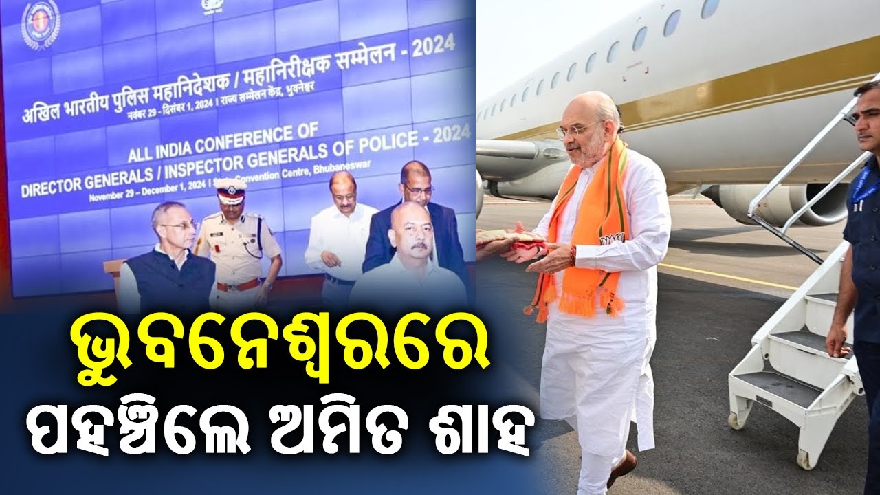 Union Home Minister Amit Shah arrives in Bhubaneswar airport || Kalinga TV