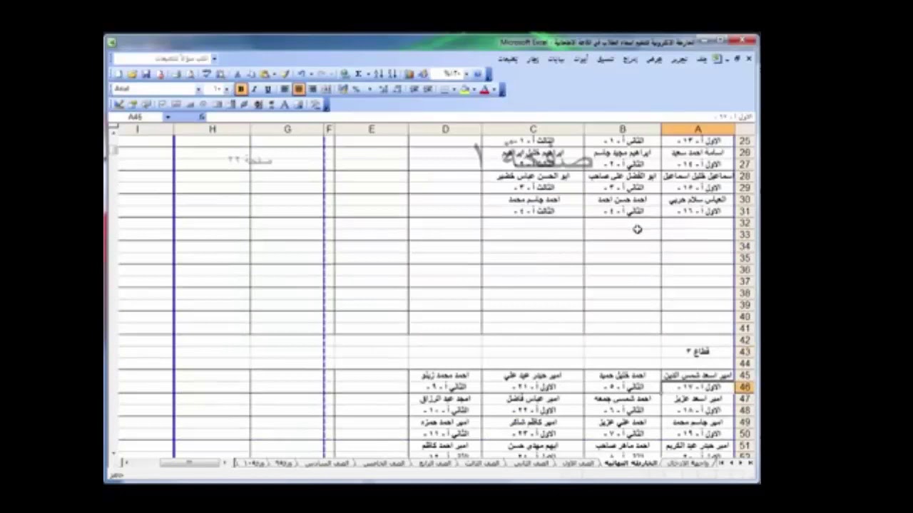 الخارطة الالكترونية( بصوت واضح ) - شرح برنامج تنظيم جلوس الطلبة في القاعات الامتحانية