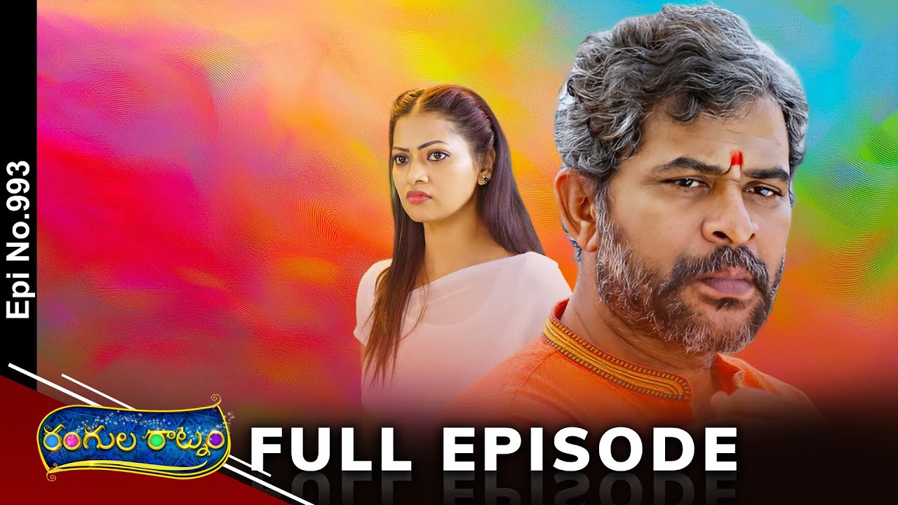 Rangula Ratnam | 17th January 2025 | Full Episode No 993 | ETV Telugu