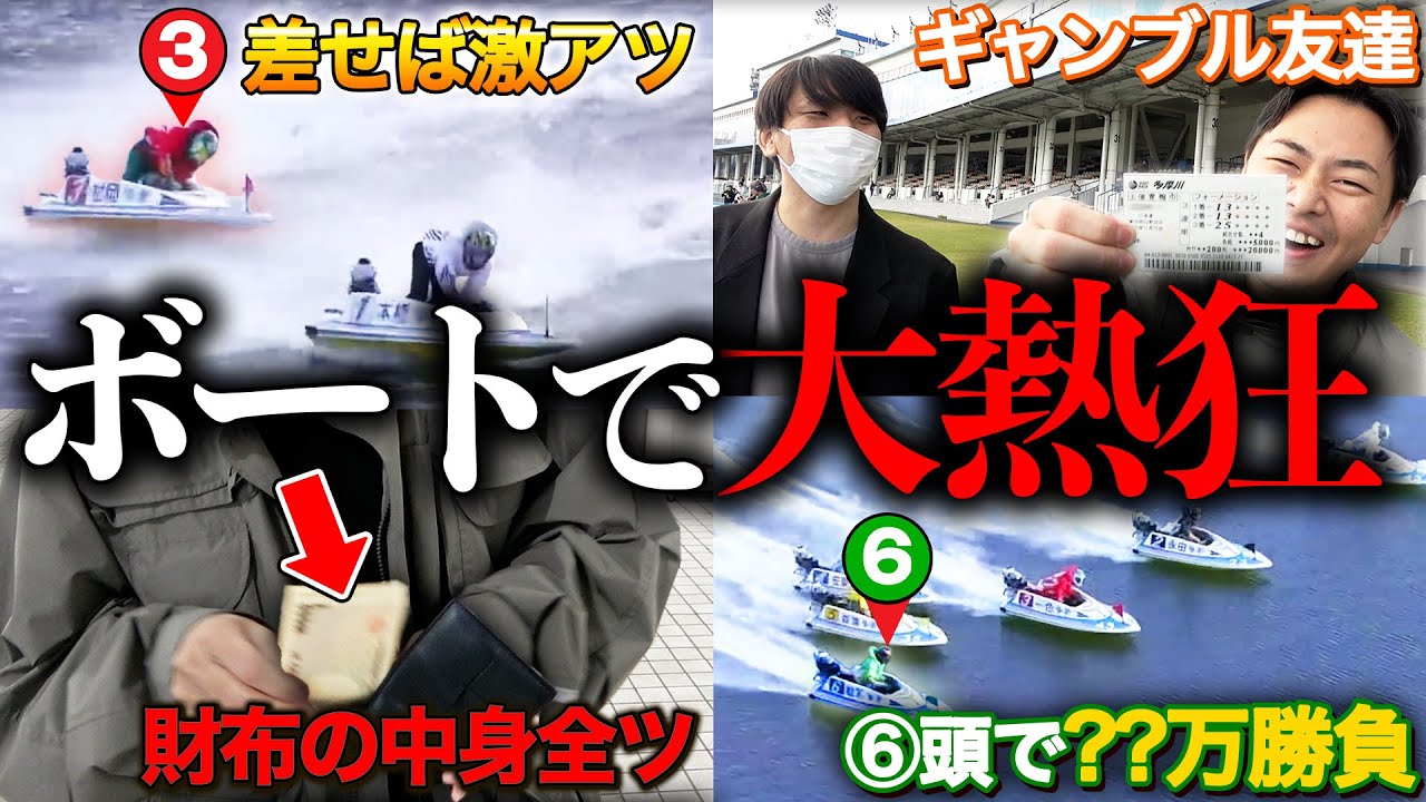 競馬友達2人と一緒に、財布の中身を全て賭けて勝負する休日が楽しすぎたw