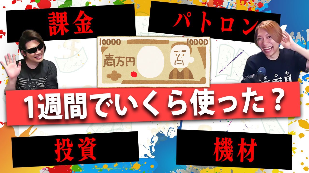 一週間で100万円使ったやつがいた【MSSP/M.S.S Project】