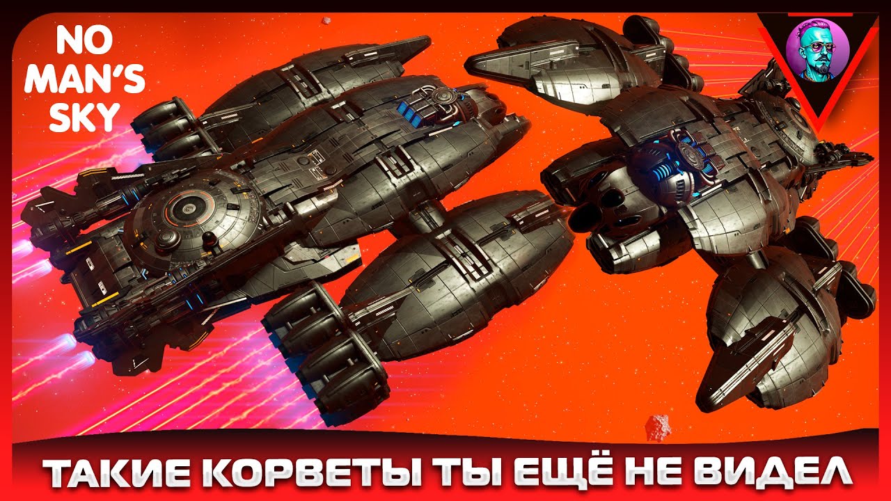 У тебя нет таких эксклюзивных корветов в No Man’s Sky