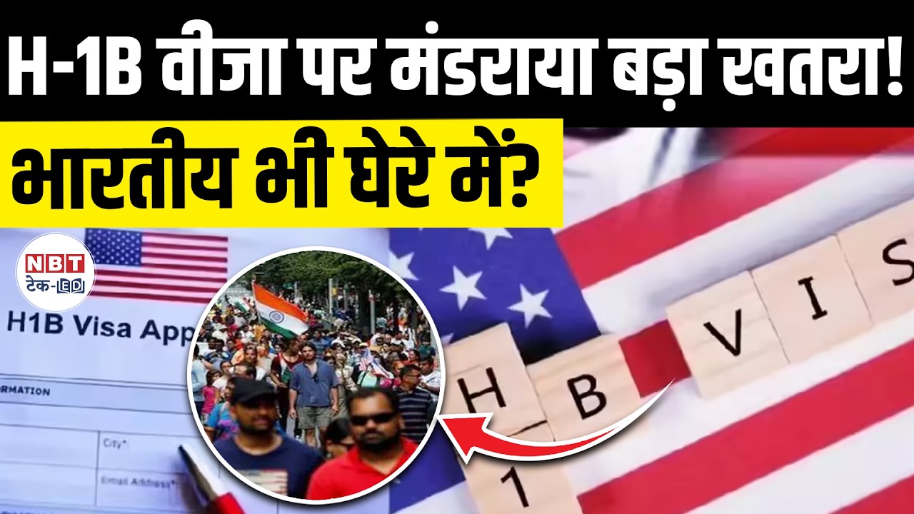 H1B Visa Rules 2026: New US Salary Hike, Visa Cap & OPT Changes Impact Indian Workers