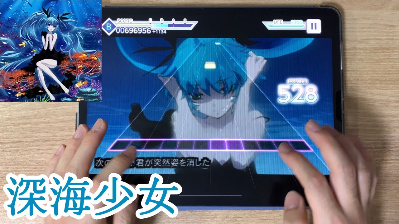 【프로젝트 세카이】 심해소녀(深海少女) [MASTER Lv.27] ALL PERFECT