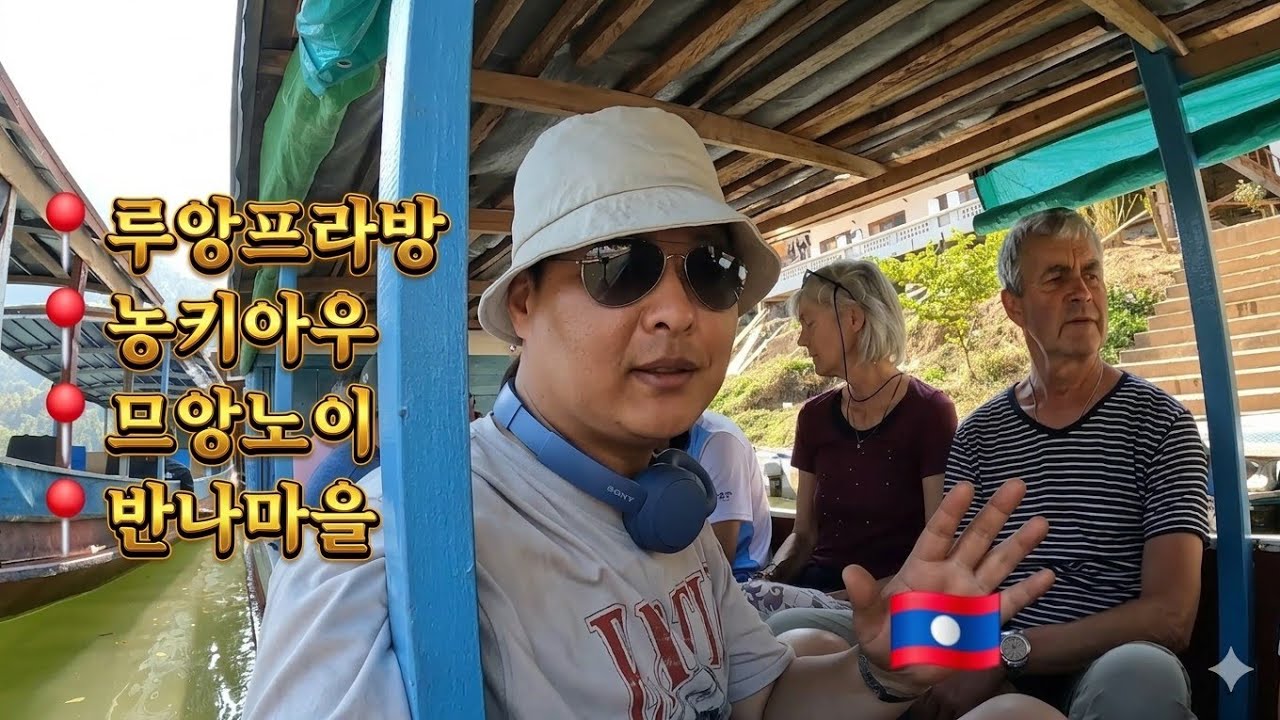 루앙프라방 농키아우 므앙노이 반나마을 🇱🇦 35 