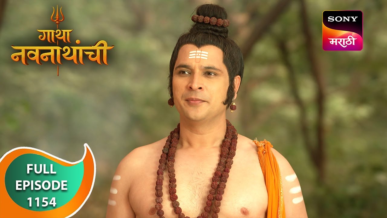 Gatha Navnathanchi - गाथा नवनाथांची - Ep 1154 - Full Episode