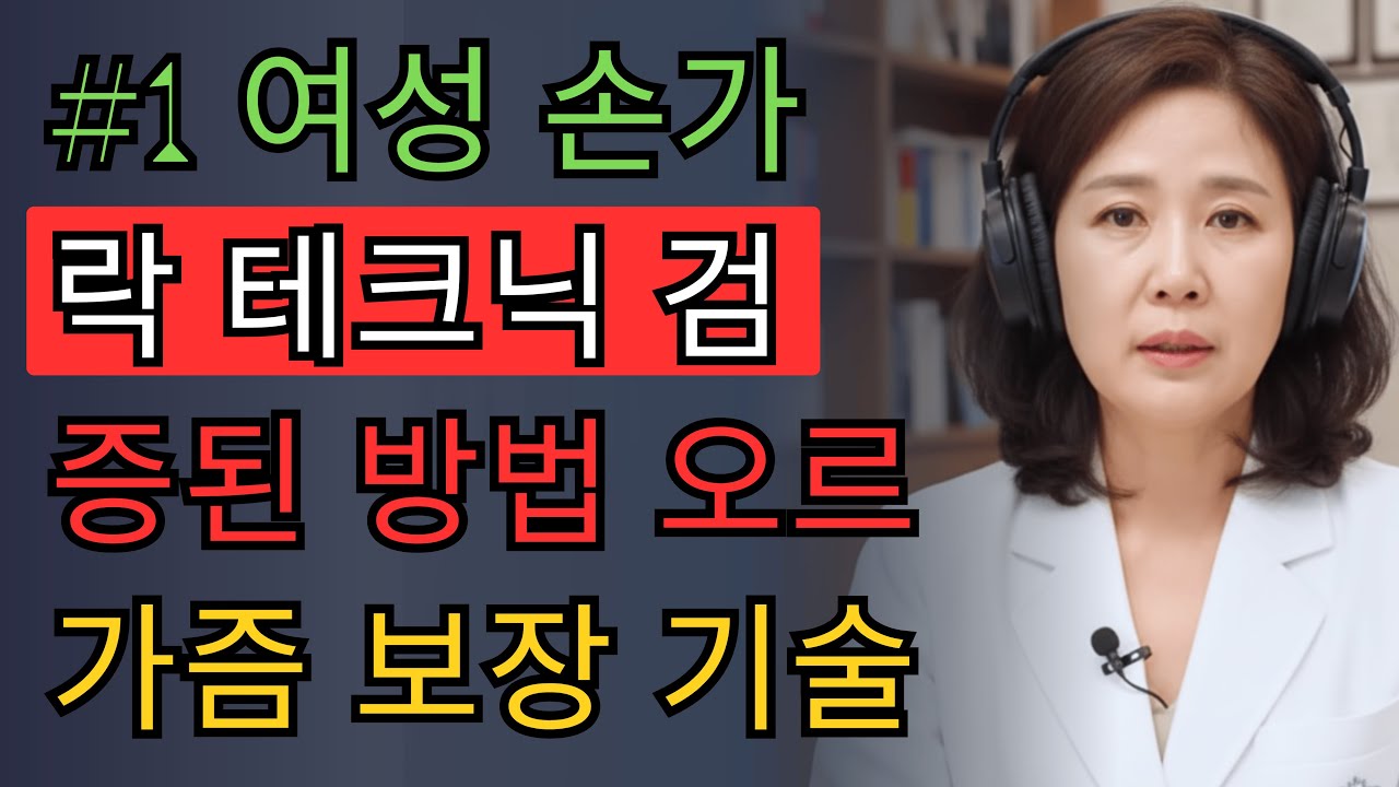 비뇨기과 전문의: 여성을 올바르게 만족시키는 비밀 (그녀를 비명지르게 만드는 5가지 동작)