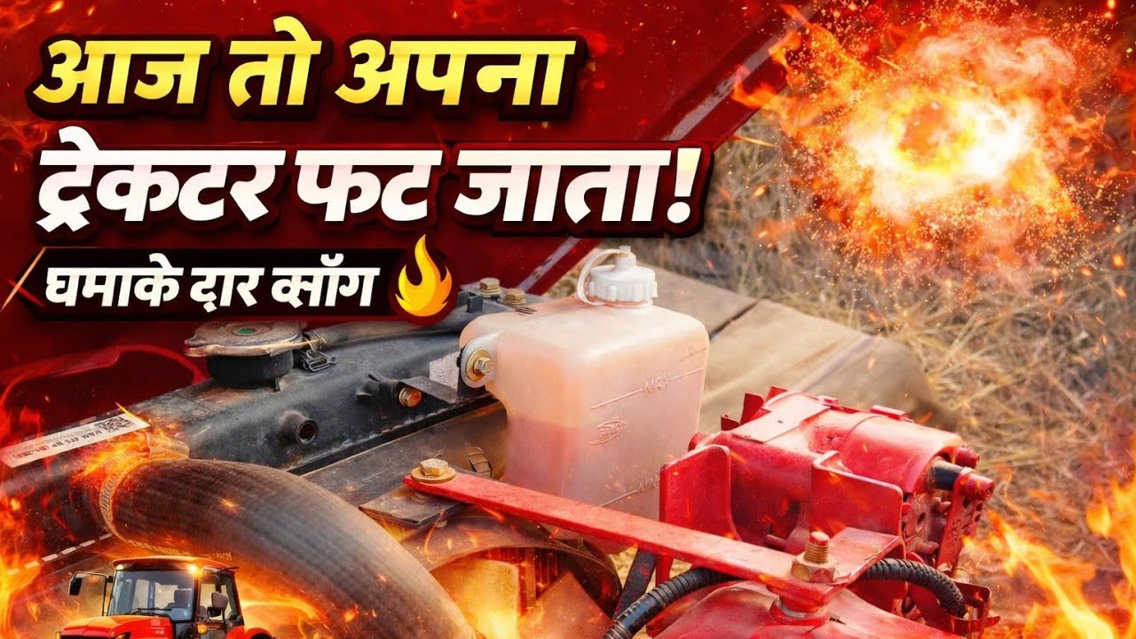 आज तो अपना ट्रेक्टर फट ही जाता 😱 | बड़ा हादसा होते-होते बचा | Mr_UJAS_VLOG