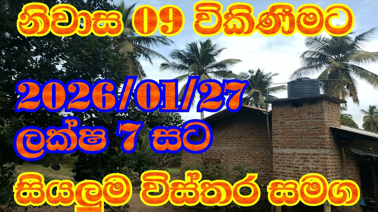 ලක්ෂ 7 සිට නිවාස 09 විකිණීමට සියලු විස්තර සමග aduma milata 