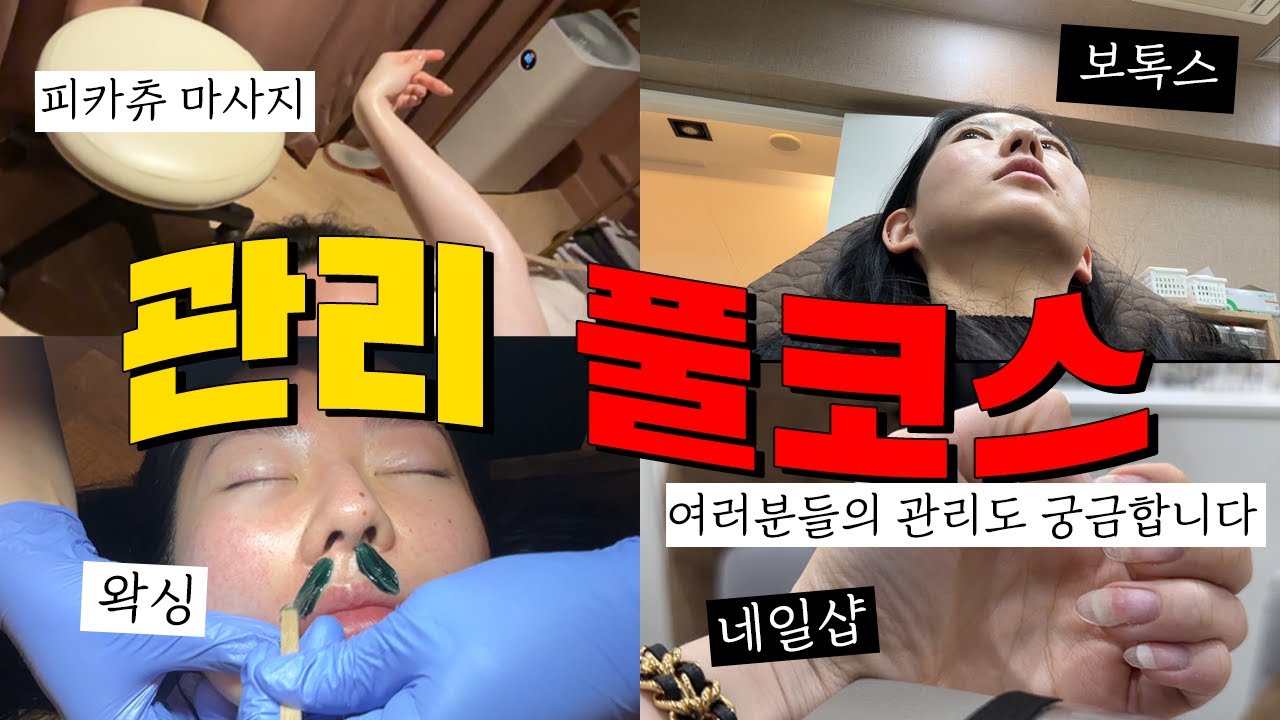 1박 2일 관리 풀코스 : 시술, 네일, 마사지, 이너뷰티템, 왁싱 : 트루알엑스 이벤트 있어요